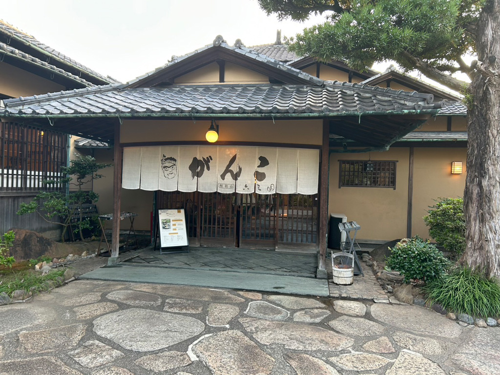 がんこ和歌山六三園の外観写真