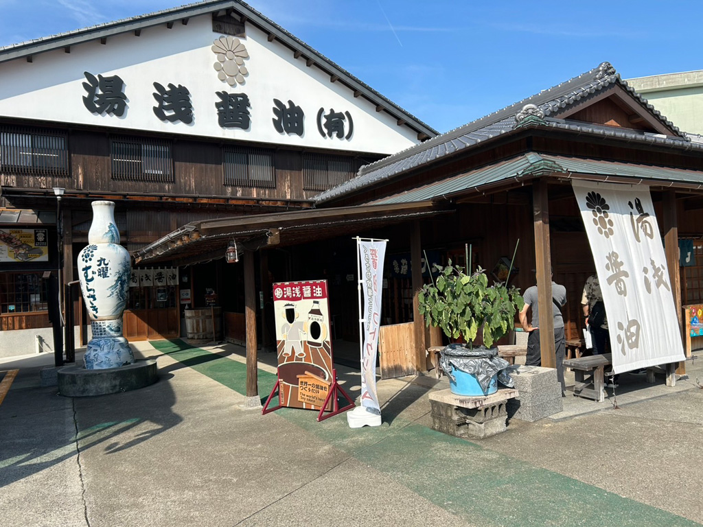湯浅醤油の外観