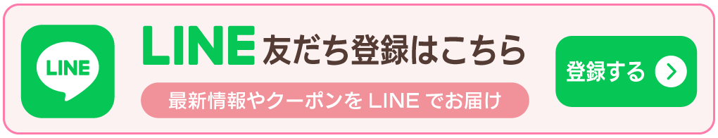 LINE友だち登録はこちらのバナー