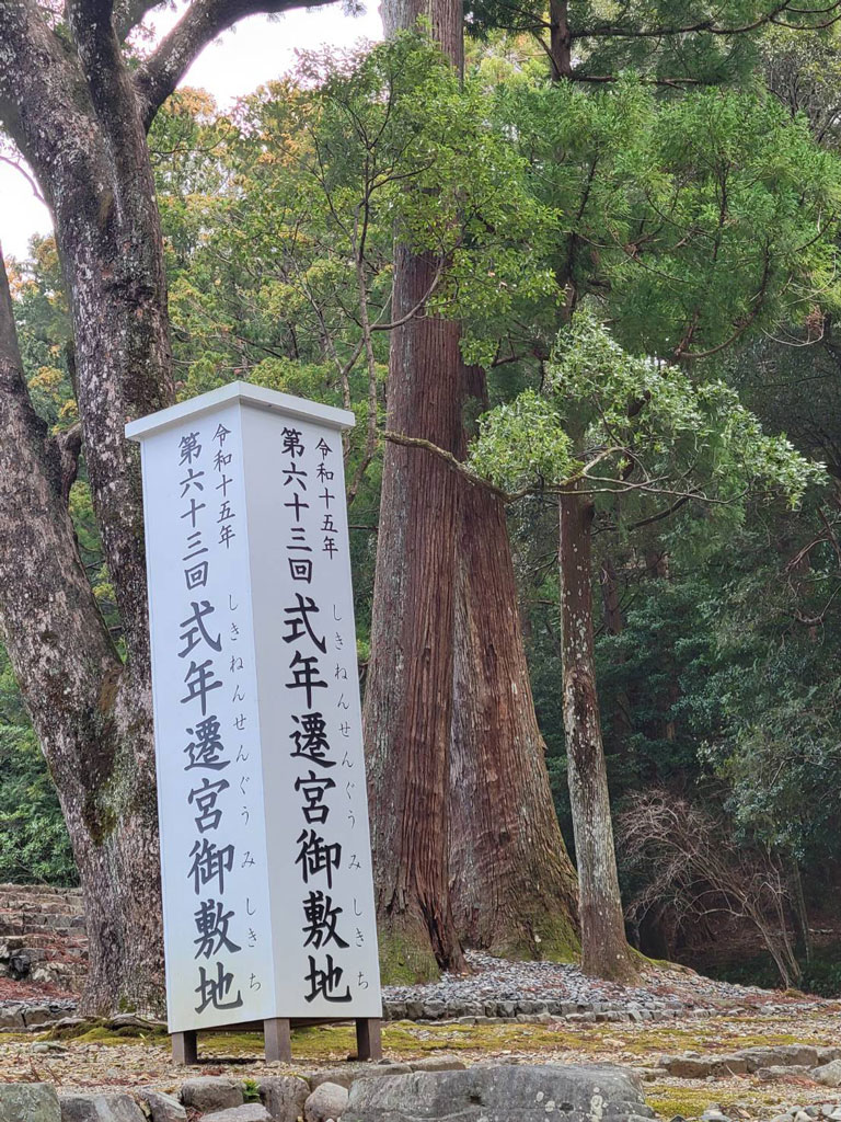 伊勢神宮の写真