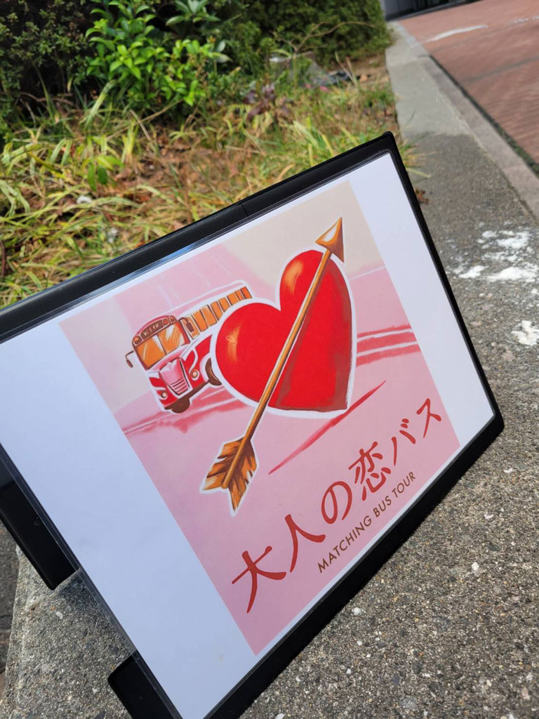 大人の恋バスイメージ写真