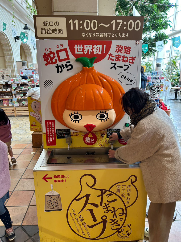 蛇口をひねると玉ねぎスープが出るコーナーの写真