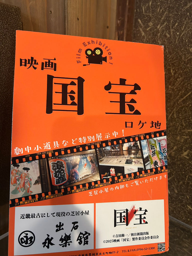 映画国宝のロケ地「出石永楽館」の写真