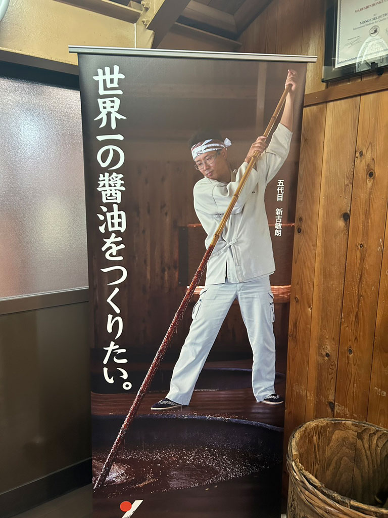 湯浅醤油の写真